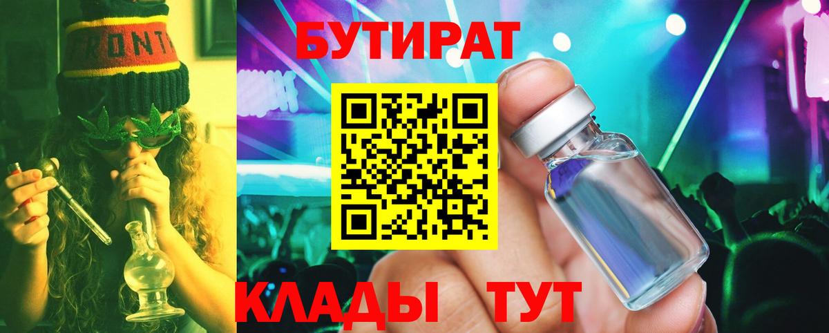 БУТИРАТ GHB  Вход с VPN  Благодарный 