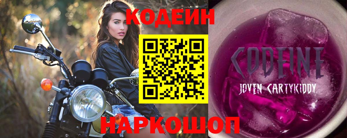 Благодарный  Кодеин напиток Lean (лин)  закладка  Вход с VPN 
