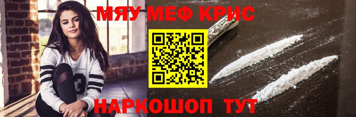 Меф мяу мяу кристаллы Благодарный