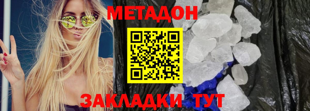 Метадон белоснежный Благодарный